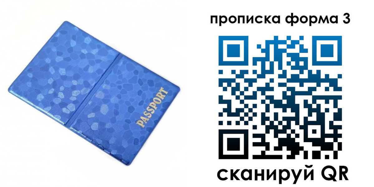 купить прописку в Канске