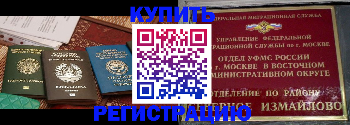 временная регистрация надежно в Канске